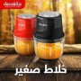 Mini Hachoir Sans Fil Decakila KMMG008B, 300ml, 30W, 1500 mAh, Rechargeable en acier inoxydable